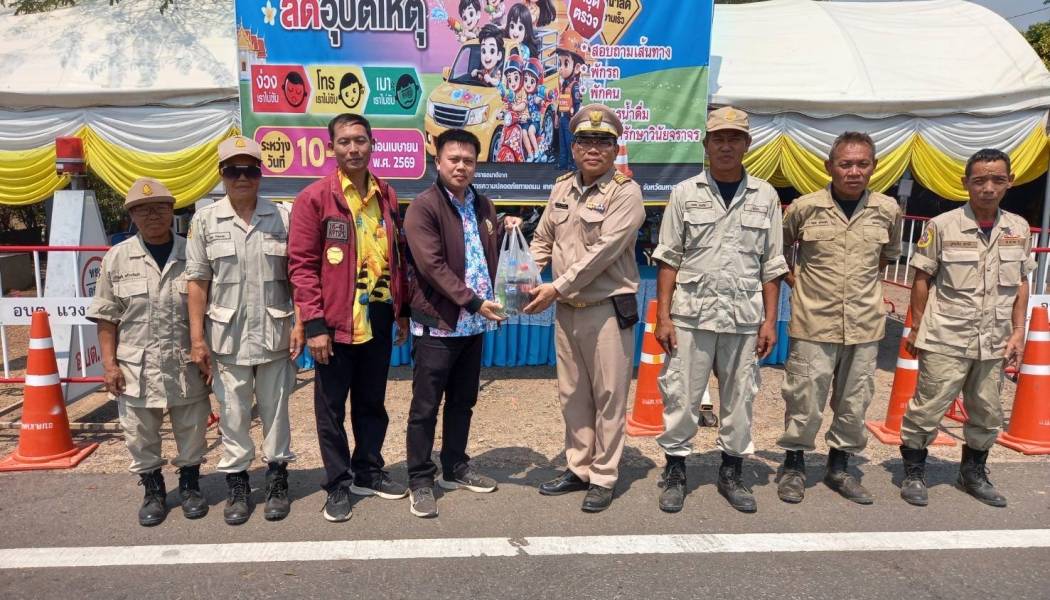 งานป้องกันและบรรเทาสาธารณภัย เจ้าหน้าที่ อปพร. จัดตั้งจุดบริการประชาชนในช่วงเทศกาลสงกรานต์ ในระหว่างวันที่ 10-16 เมษายน 2569