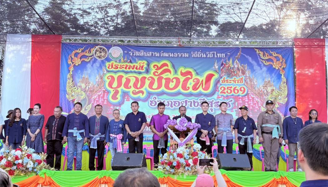 กิจกรรมประเพณีบุญบั้งไฟอำเภอยางสีสุราช ประจำปี 2569