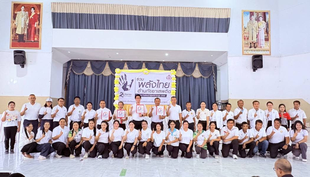 กิจกรรมรณรงค์ประชาสัมพันธ์เพื่อสร้างการรับรู้เนื่องในวันต่อต้านยาเสพติดโลก(26 มิถุนายน) ประจำปี พ.ศ.2569