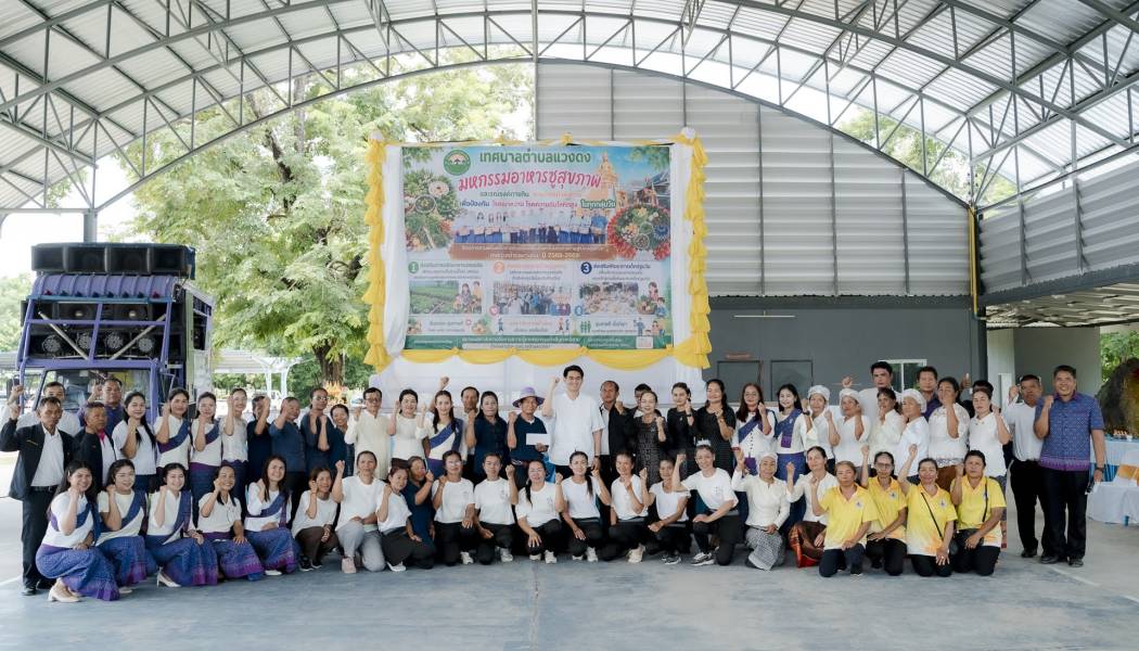 เทศบาลตำบลแวงดง จัดโครงการ **